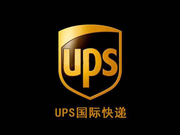 UPS國(guó)際快遞