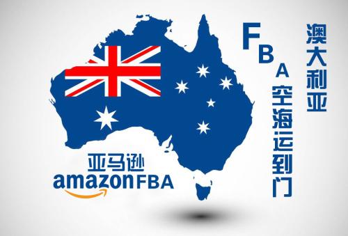 澳大利亞FBA空派