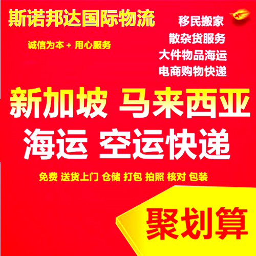 新加坡雙清專(zhuān)線(xiàn)